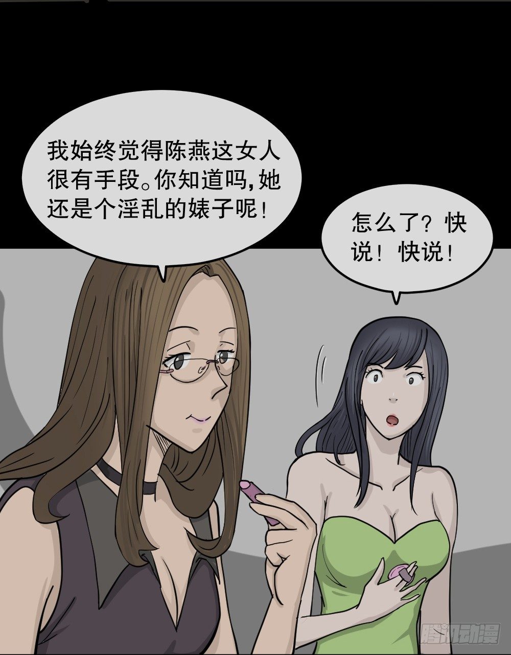《怪奇笔记（怪奇脑洞集）》骇人谣言（2） 第13页