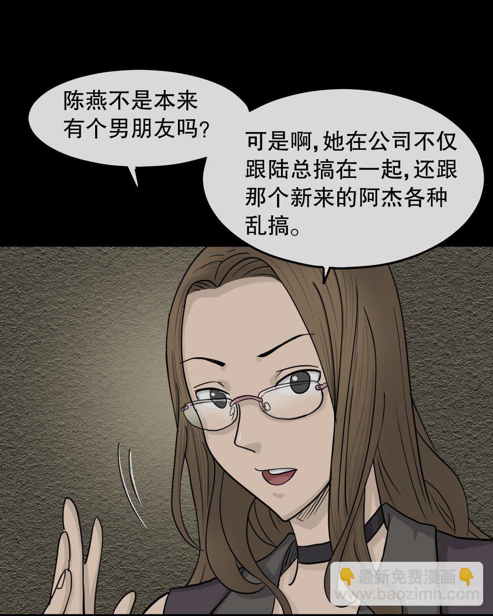 《怪奇笔记（怪奇脑洞集）》骇人谣言（2） 第14页