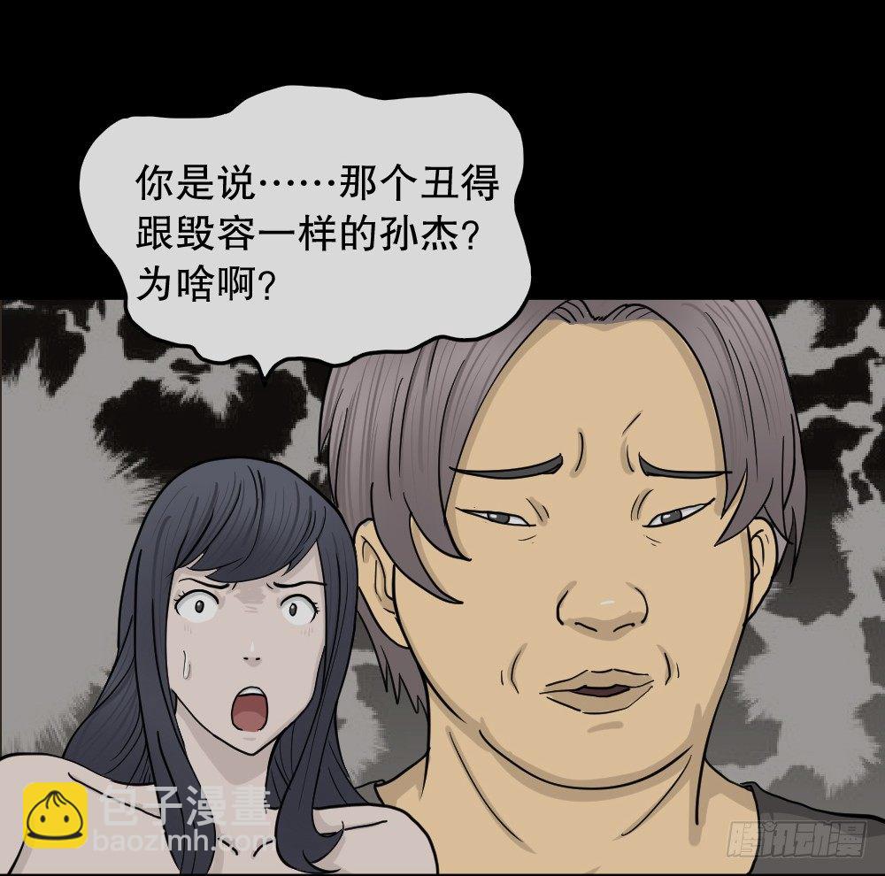 《怪奇笔记（怪奇脑洞集）》骇人谣言（2） 第15页