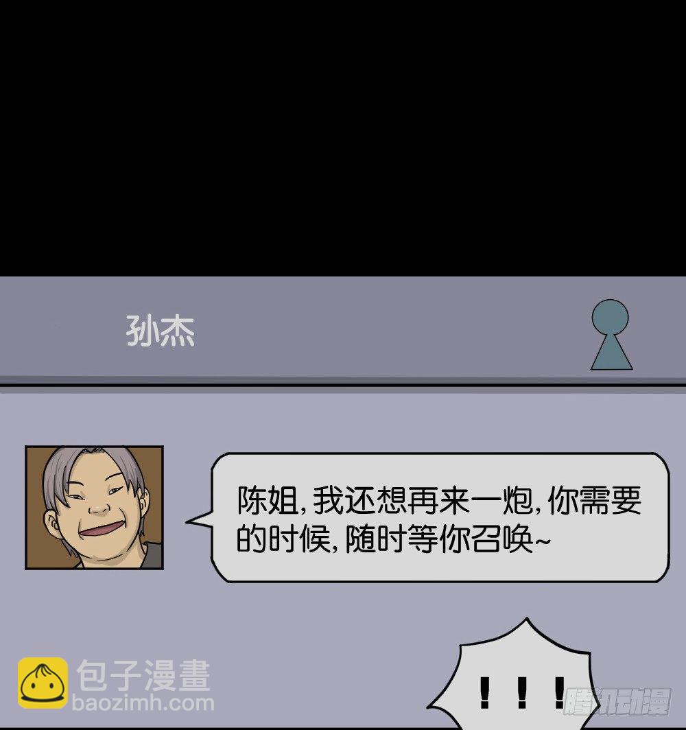 《怪奇笔记（怪奇脑洞集）》骇人谣言（2） 第22页