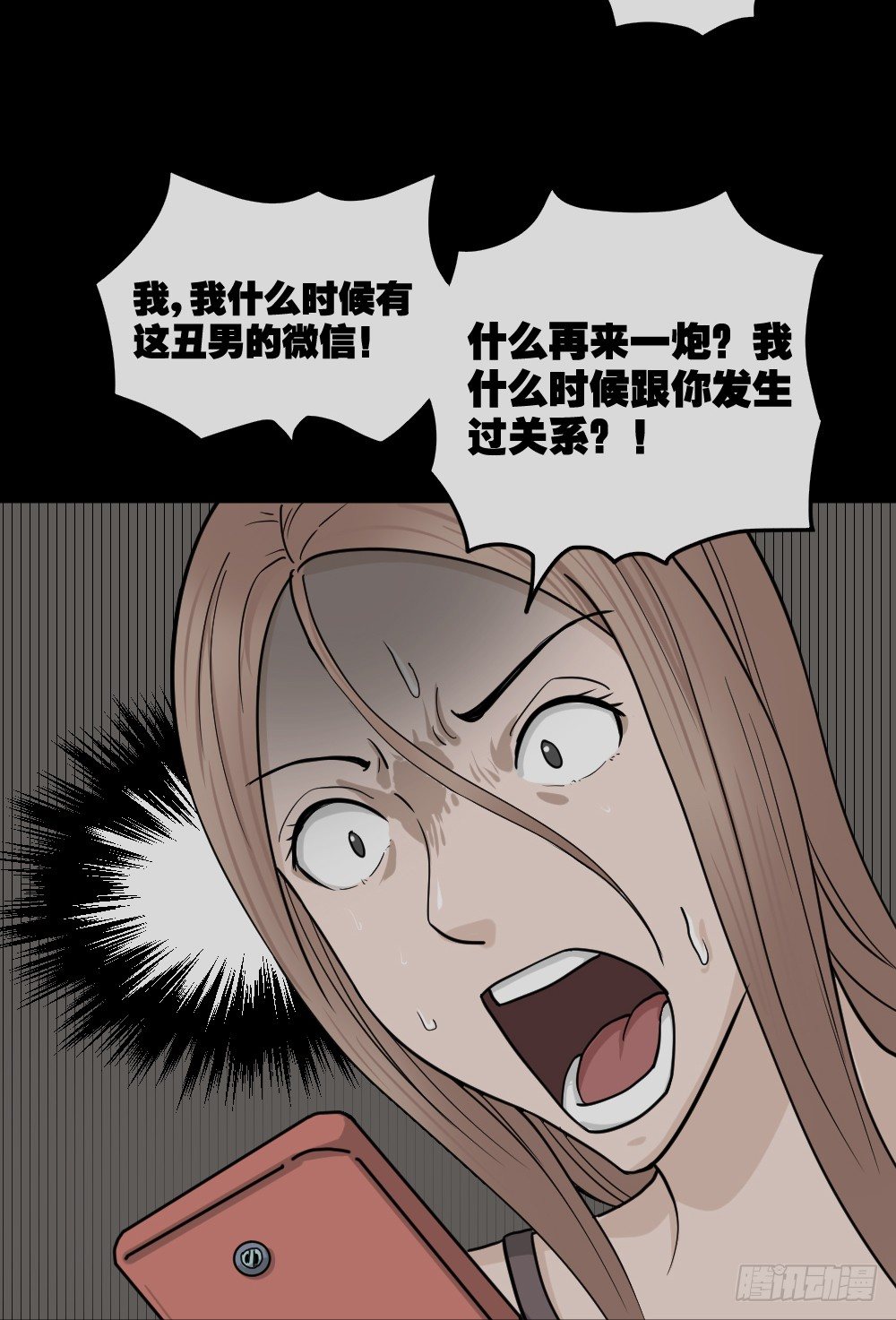 《怪奇笔记（怪奇脑洞集）》骇人谣言（2） 第23页