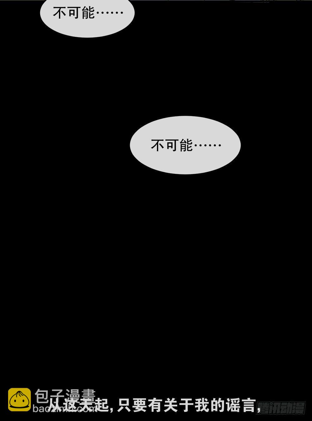 《怪奇笔记（怪奇脑洞集）》骇人谣言（2） 第25页