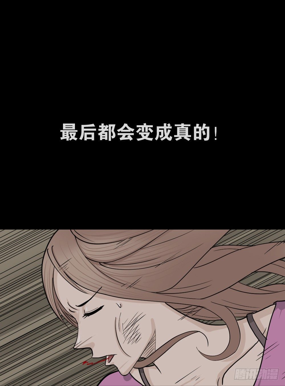 《怪奇笔记（怪奇脑洞集）》骇人谣言（2） 第26页