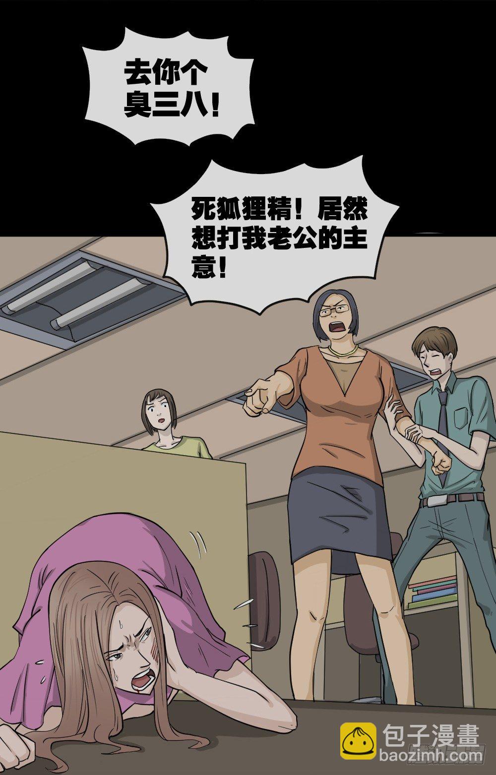 《怪奇笔记（怪奇脑洞集）》骇人谣言（2） 第27页