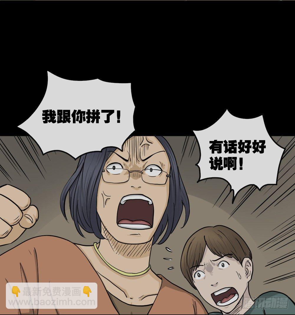 《怪奇笔记（怪奇脑洞集）》骇人谣言（2） 第28页