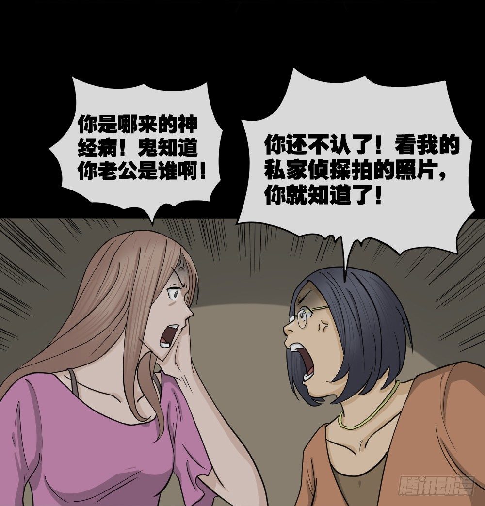《怪奇笔记（怪奇脑洞集）》骇人谣言（2） 第29页