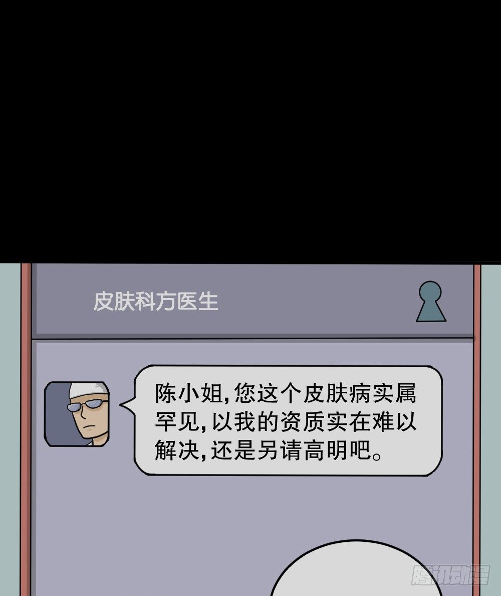 《怪奇笔记（怪奇脑洞集）》骇人谣言（2） 第2页