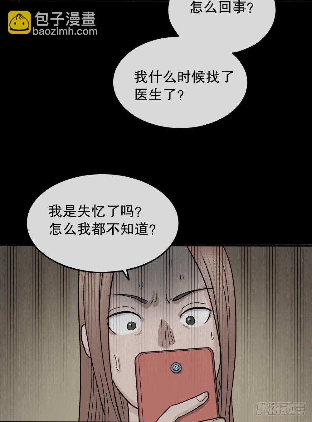 《怪奇笔记（怪奇脑洞集）》骇人谣言（2） 第3页
