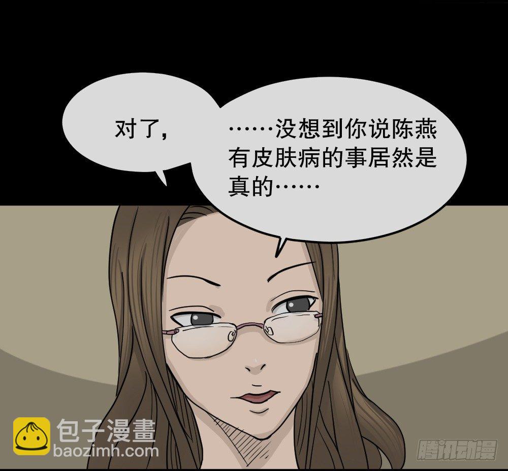 《怪奇笔记（怪奇脑洞集）》骇人谣言（2） 第7页