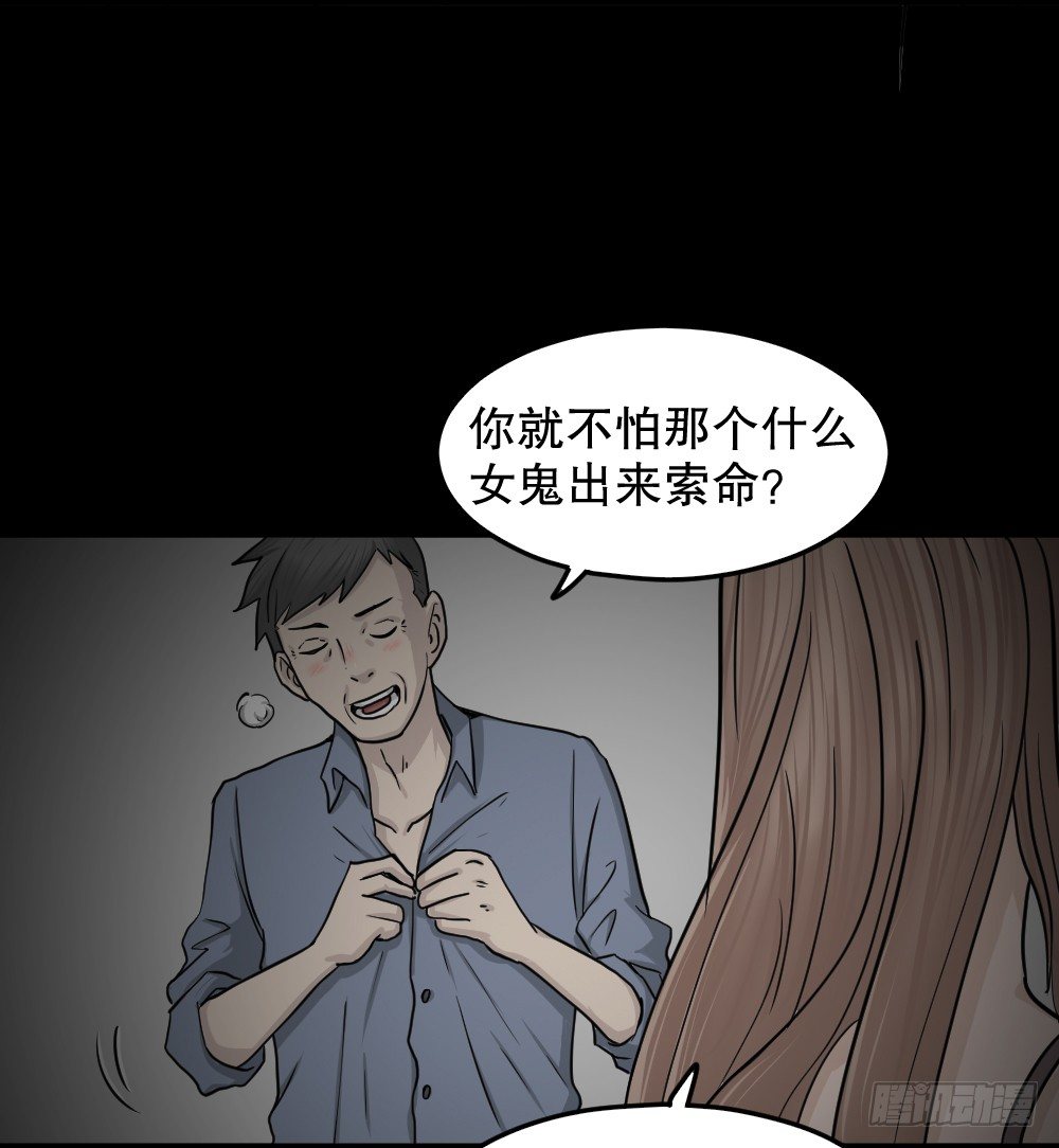 《怪奇笔记（怪奇脑洞集）》骇人谣言（1） 第28页
