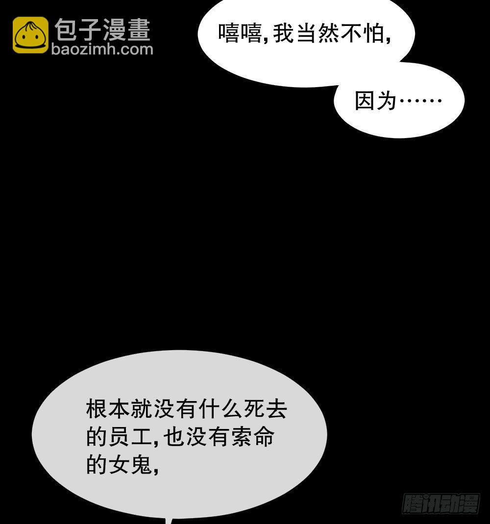 《怪奇笔记（怪奇脑洞集）》骇人谣言（1） 第29页