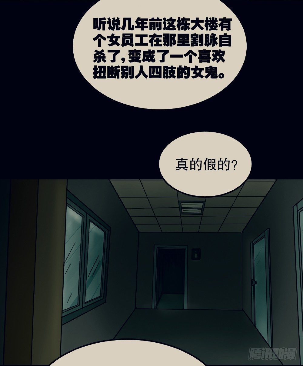 《怪奇笔记（怪奇脑洞集）》骇人谣言（1） 第2页