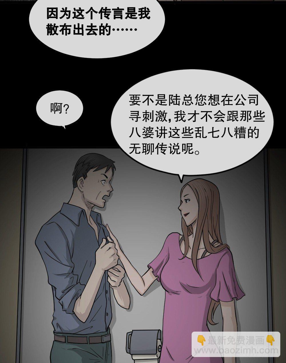 《怪奇笔记（怪奇脑洞集）》骇人谣言（1） 第31页