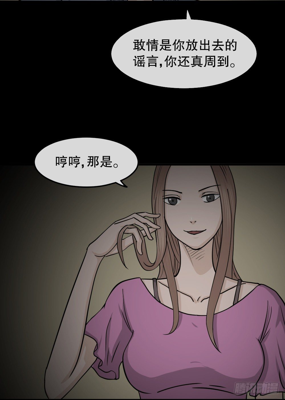 《怪奇笔记（怪奇脑洞集）》骇人谣言（1） 第33页