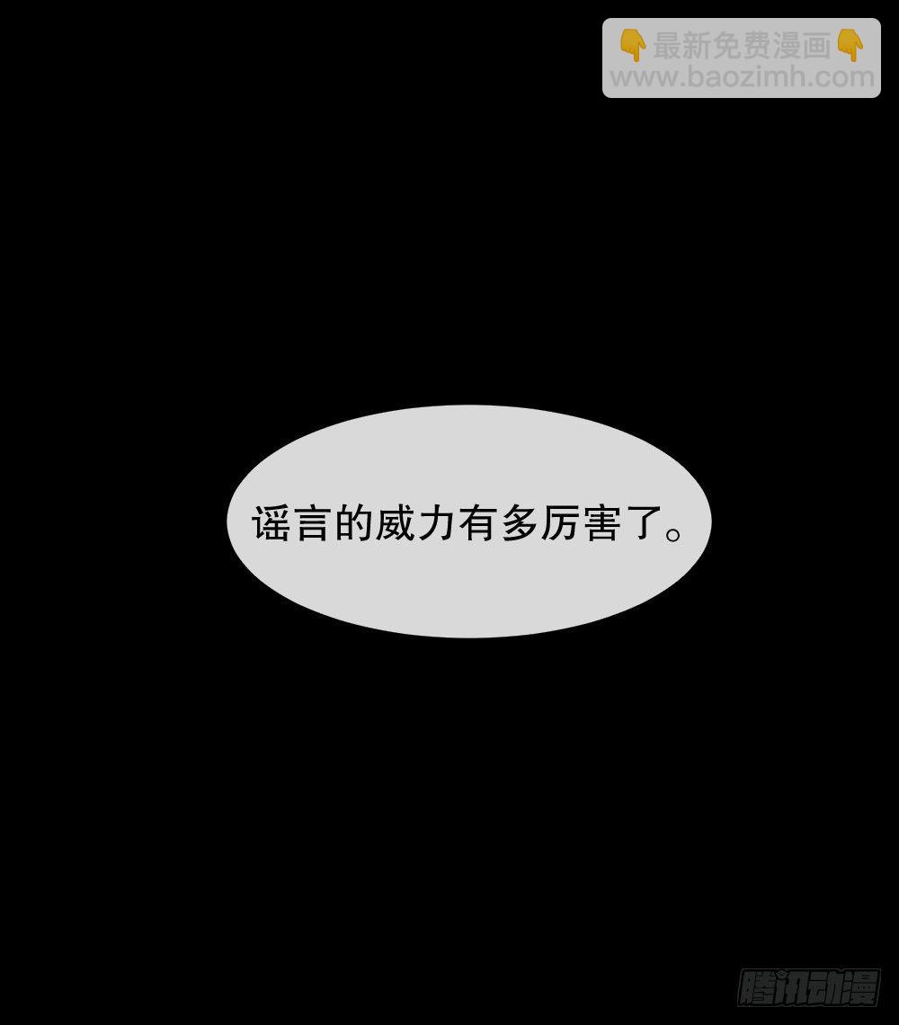 《怪奇笔记（怪奇脑洞集）》骇人谣言（1） 第35页