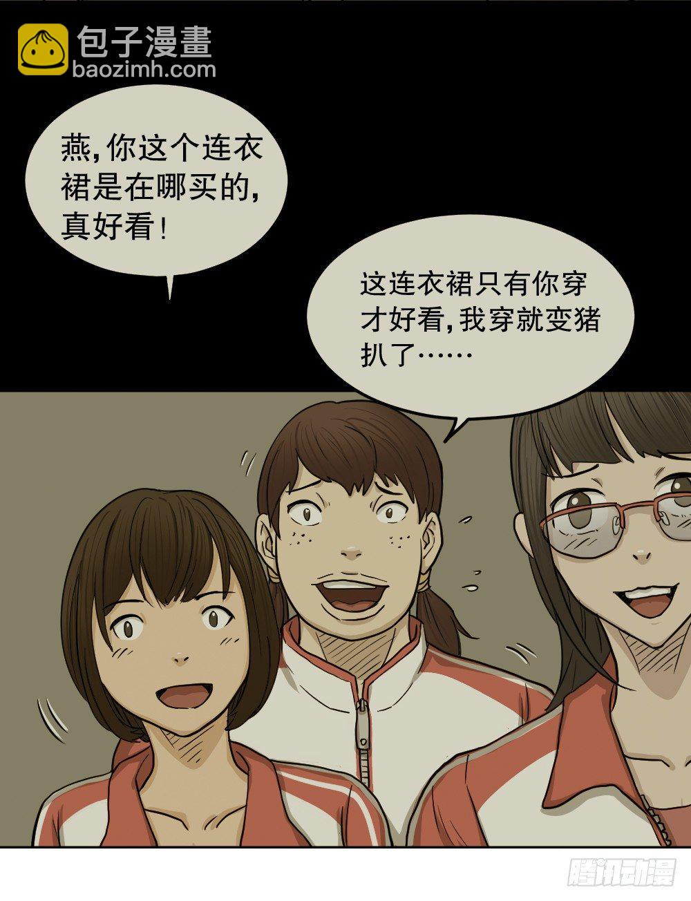 《怪奇笔记（怪奇脑洞集）》骇人谣言（1） 第37页