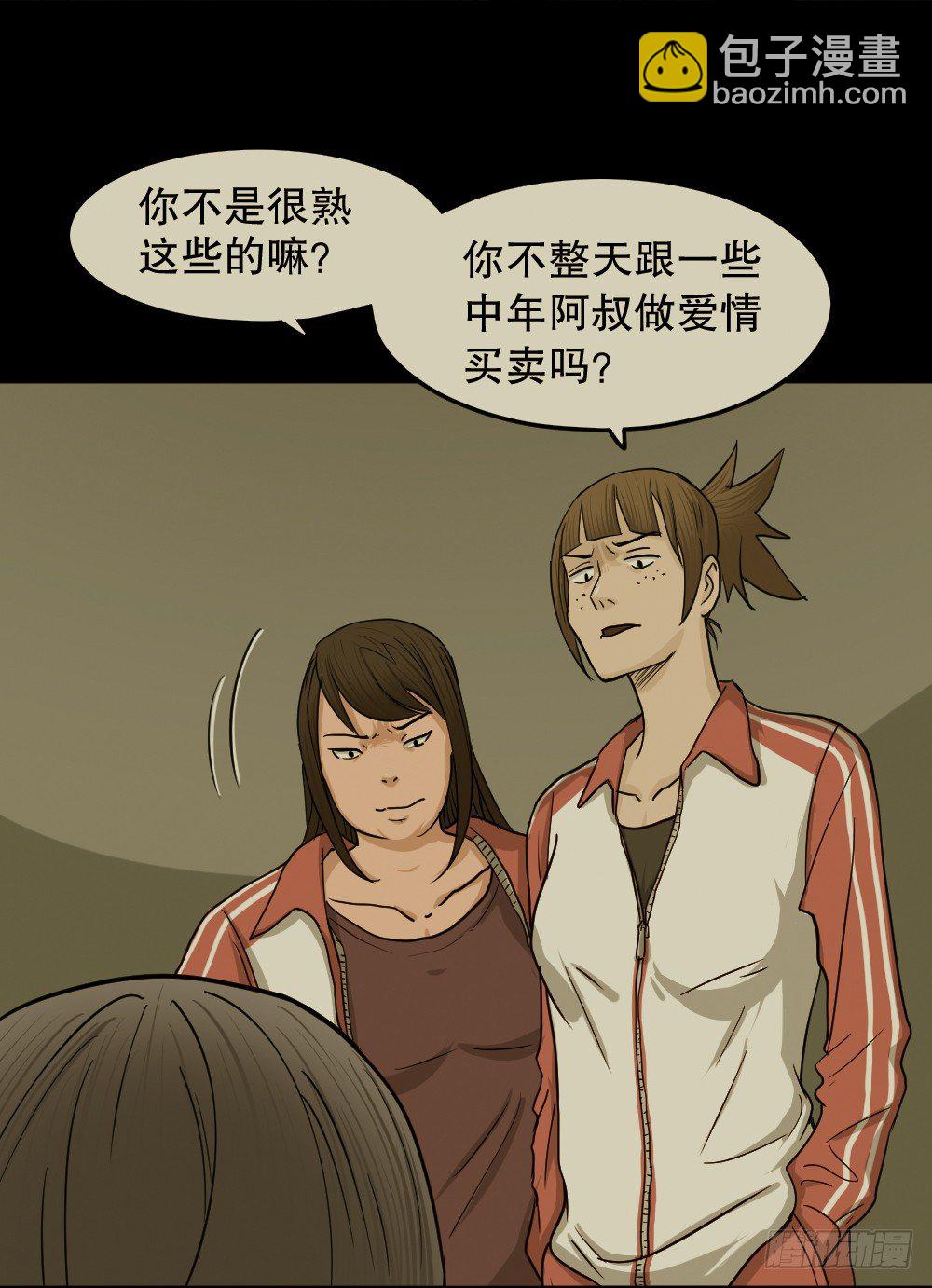 《怪奇笔记（怪奇脑洞集）》骇人谣言（1） 第50页