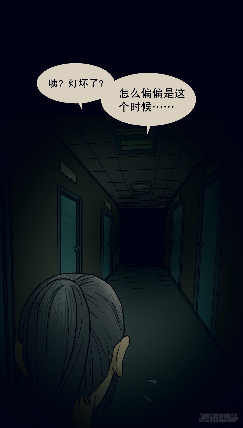 《怪奇笔记（怪奇脑洞集）》骇人谣言（1） 第8页