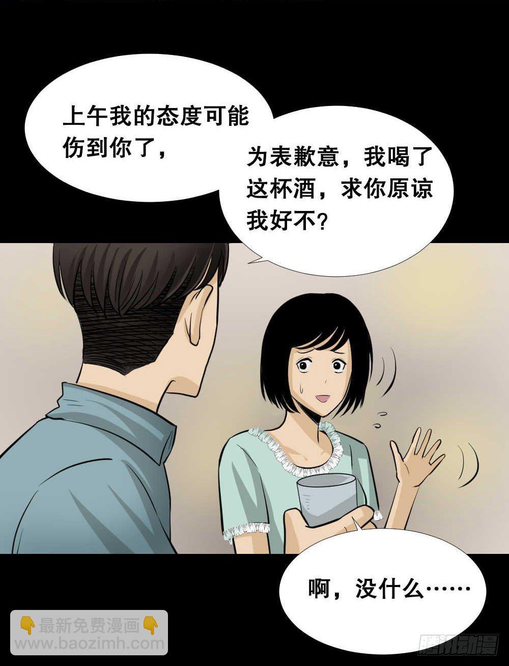《怪奇笔记（怪奇脑洞集）》两个脑袋（1） 第24页
