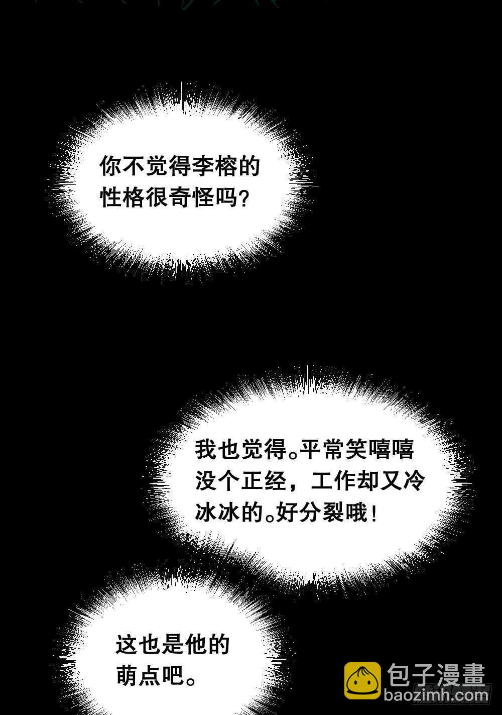 《怪奇笔记（怪奇脑洞集）》两个脑袋（1） 第28页