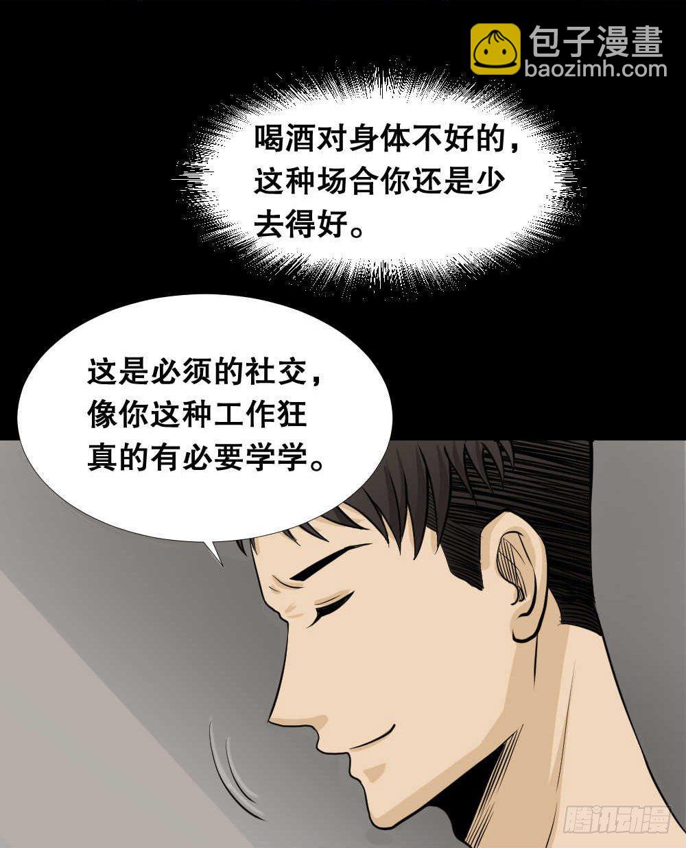 《怪奇笔记（怪奇脑洞集）》两个脑袋（1） 第31页