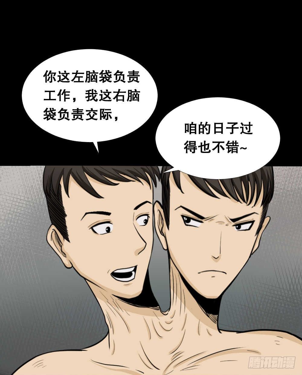 《怪奇笔记（怪奇脑洞集）》两个脑袋（1） 第36页