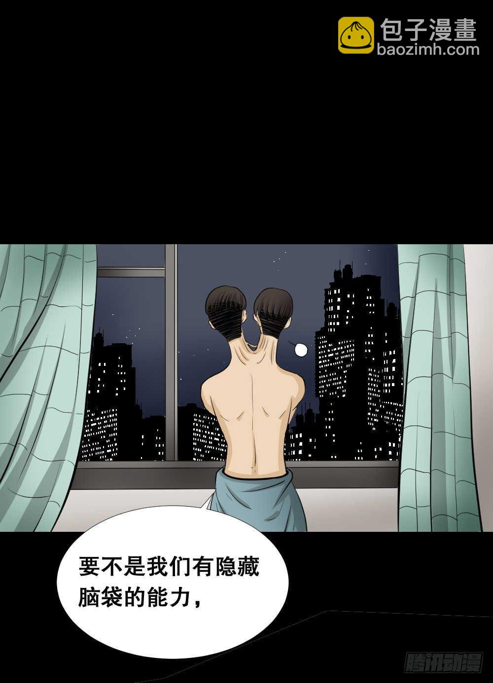 《怪奇笔记（怪奇脑洞集）》两个脑袋（1） 第37页