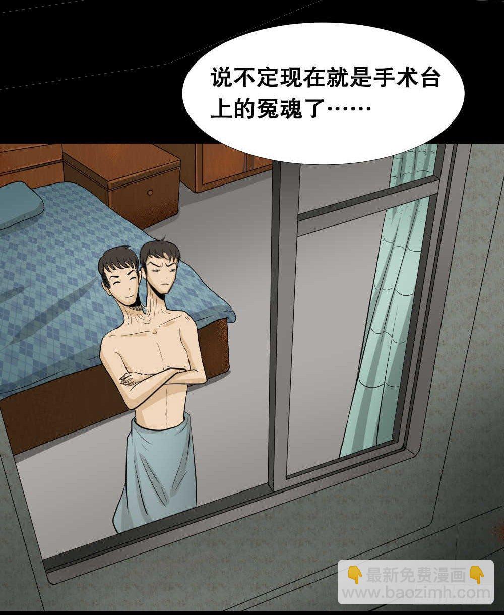 《怪奇笔记（怪奇脑洞集）》两个脑袋（1） 第38页