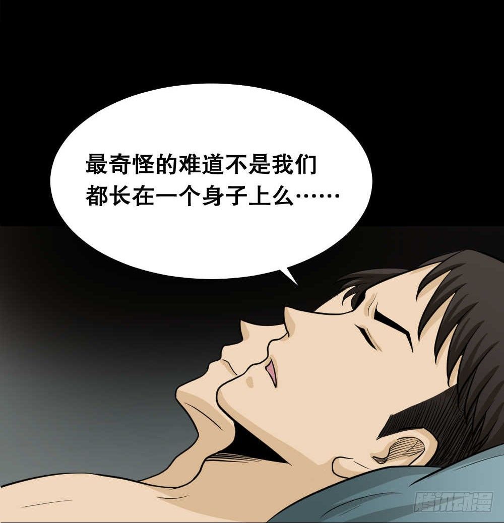 《怪奇笔记（怪奇脑洞集）》两个脑袋（1） 第42页