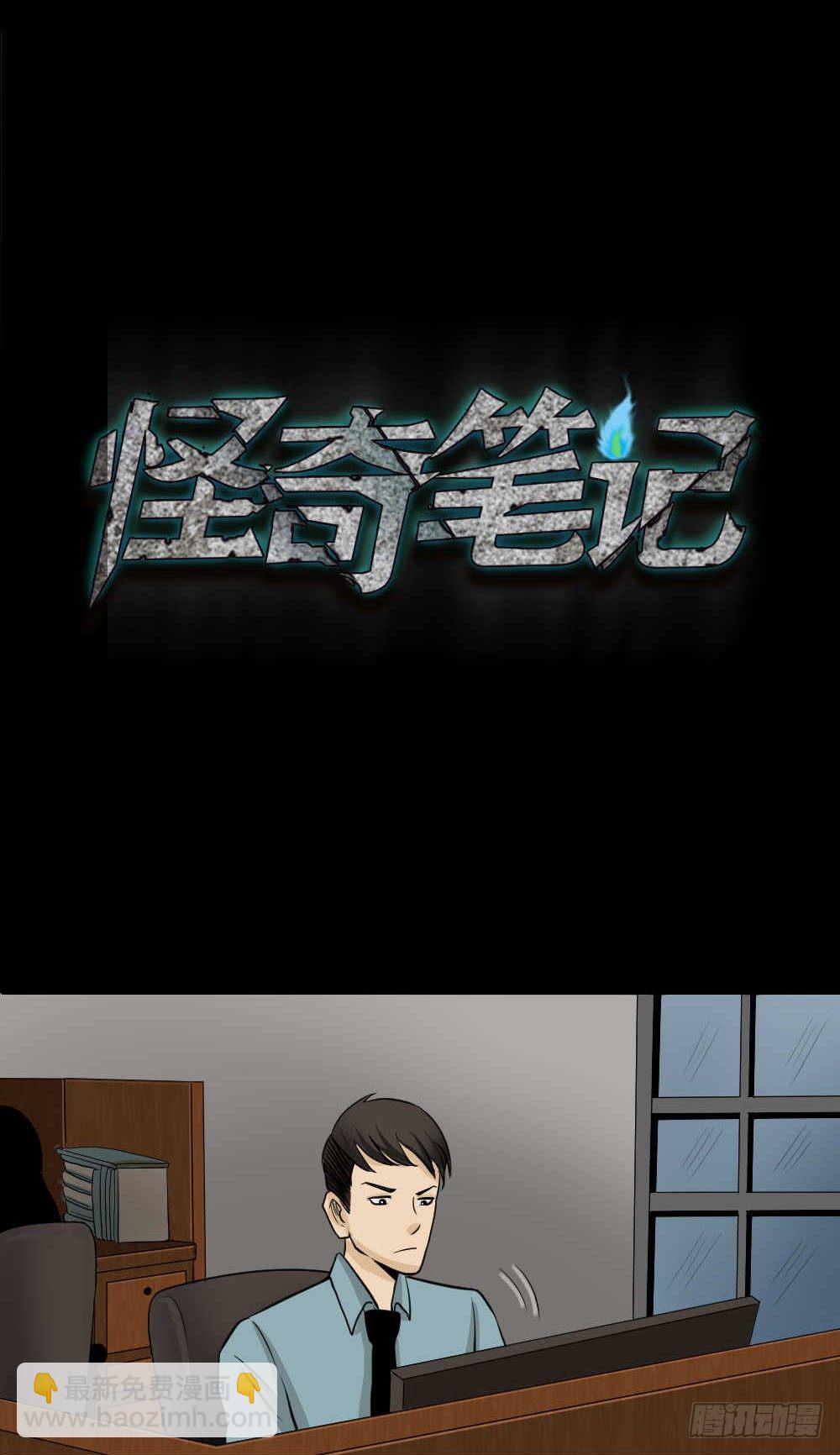 《怪奇笔记（怪奇脑洞集）》两个脑袋（1） 第44页