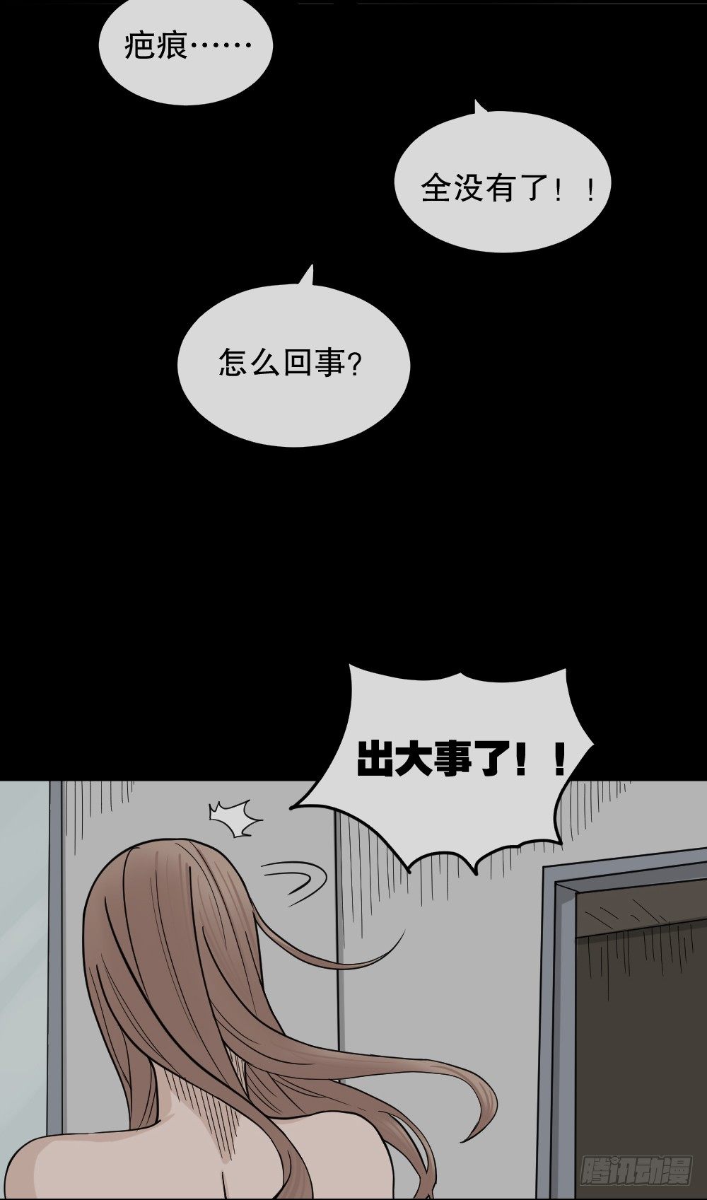 《怪奇笔记（怪奇脑洞集）》骇人谣言（3） 第11页