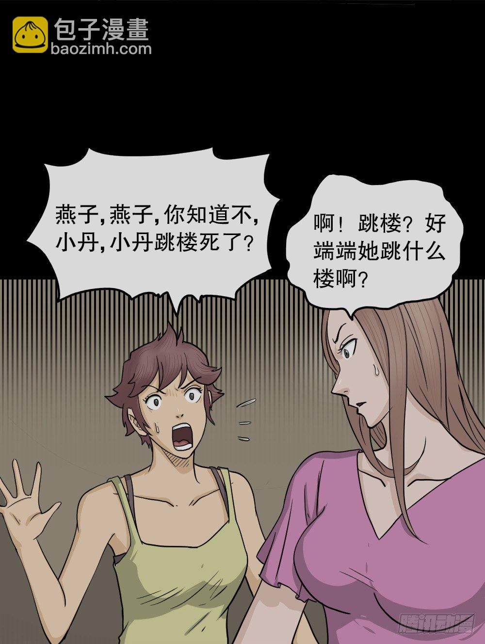 《怪奇笔记（怪奇脑洞集）》骇人谣言（3） 第13页