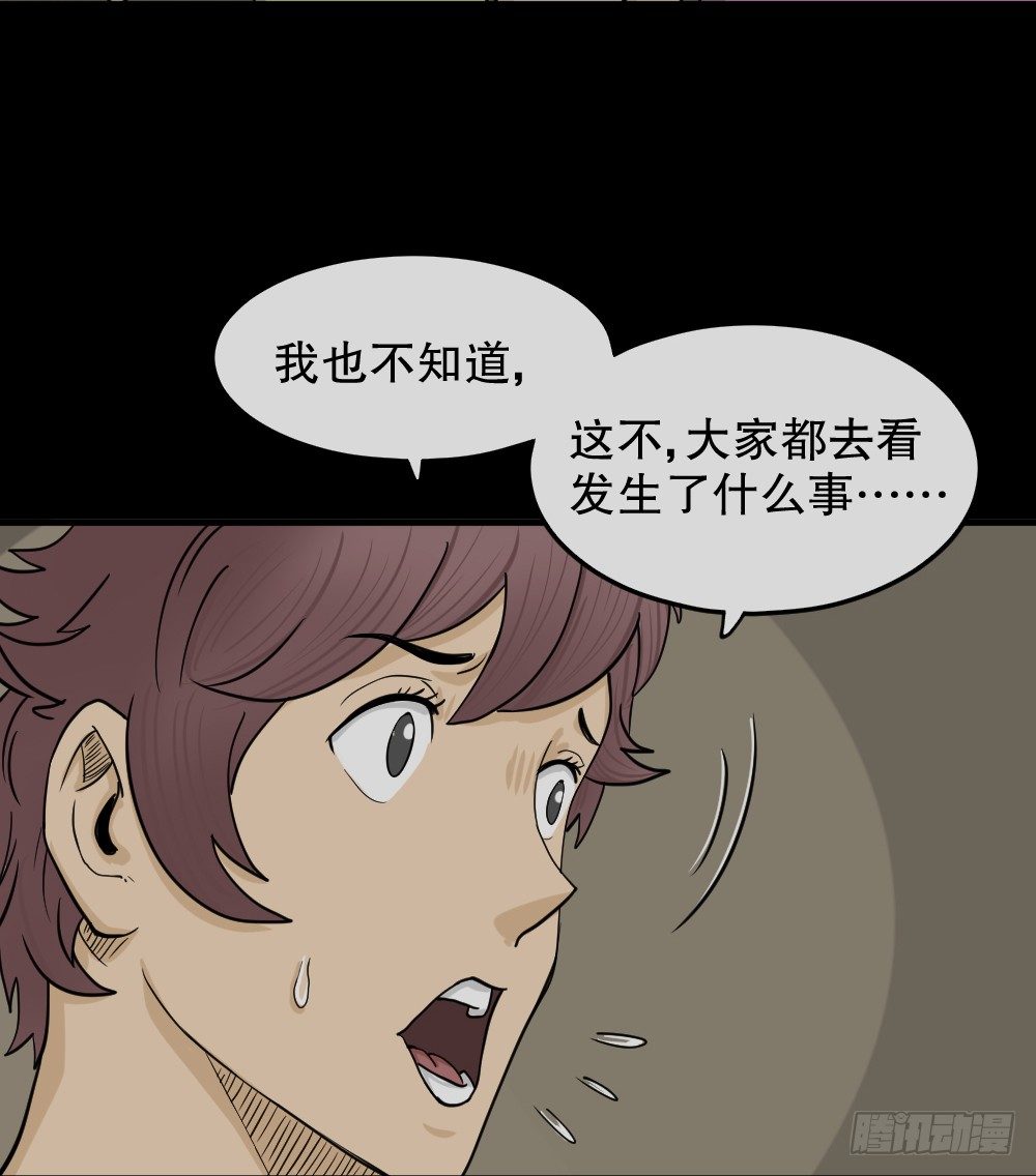 《怪奇笔记（怪奇脑洞集）》骇人谣言（3） 第14页