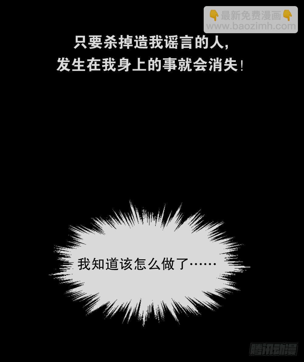 《怪奇笔记（怪奇脑洞集）》骇人谣言（3） 第19页