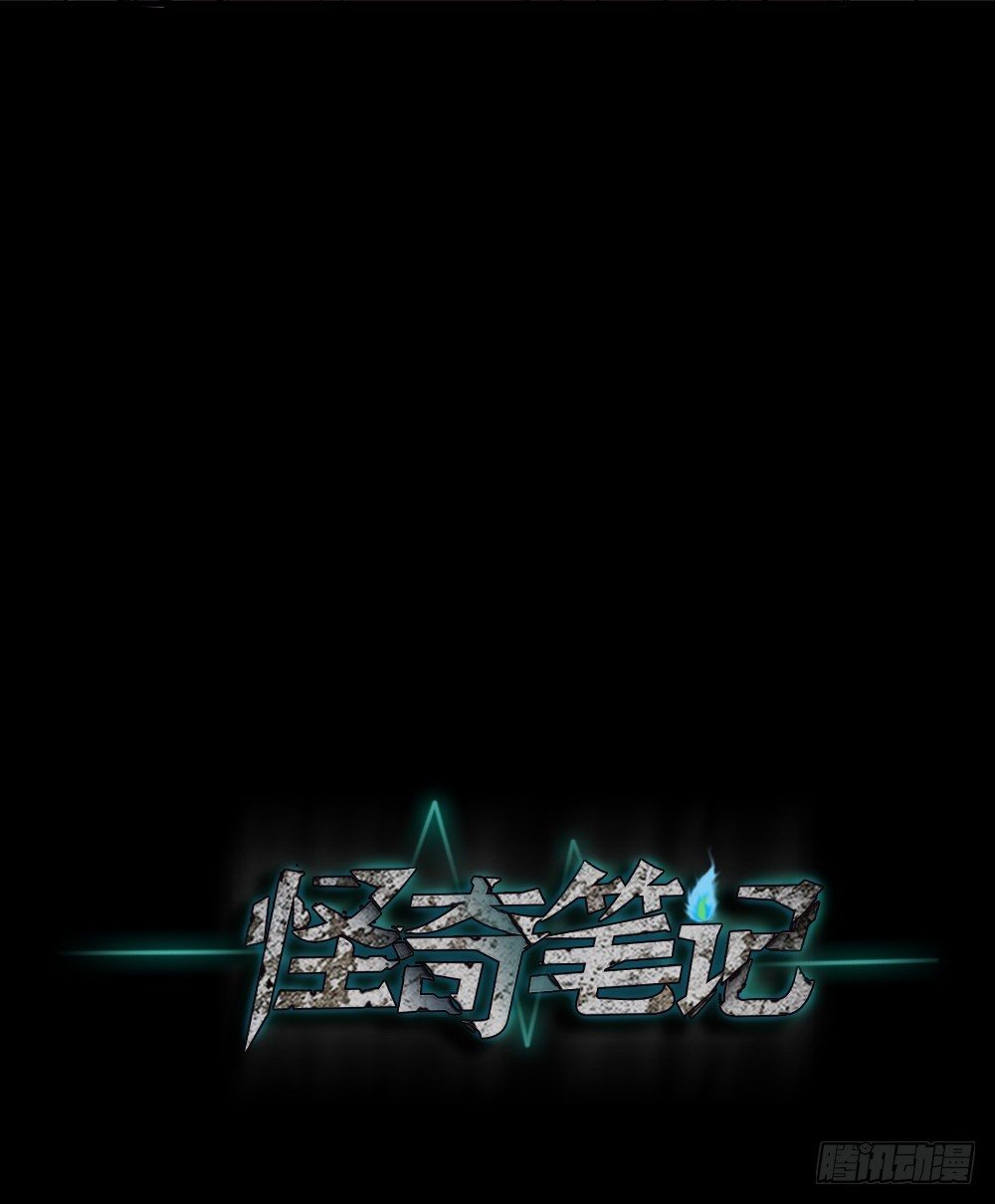 《怪奇笔记（怪奇脑洞集）》骇人谣言（3） 第1页