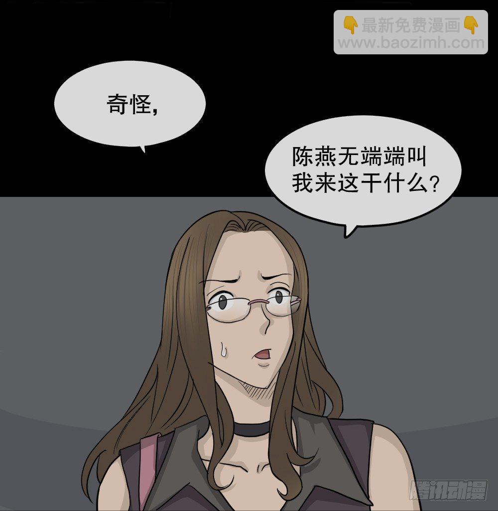 《怪奇笔记（怪奇脑洞集）》骇人谣言（3） 第22页