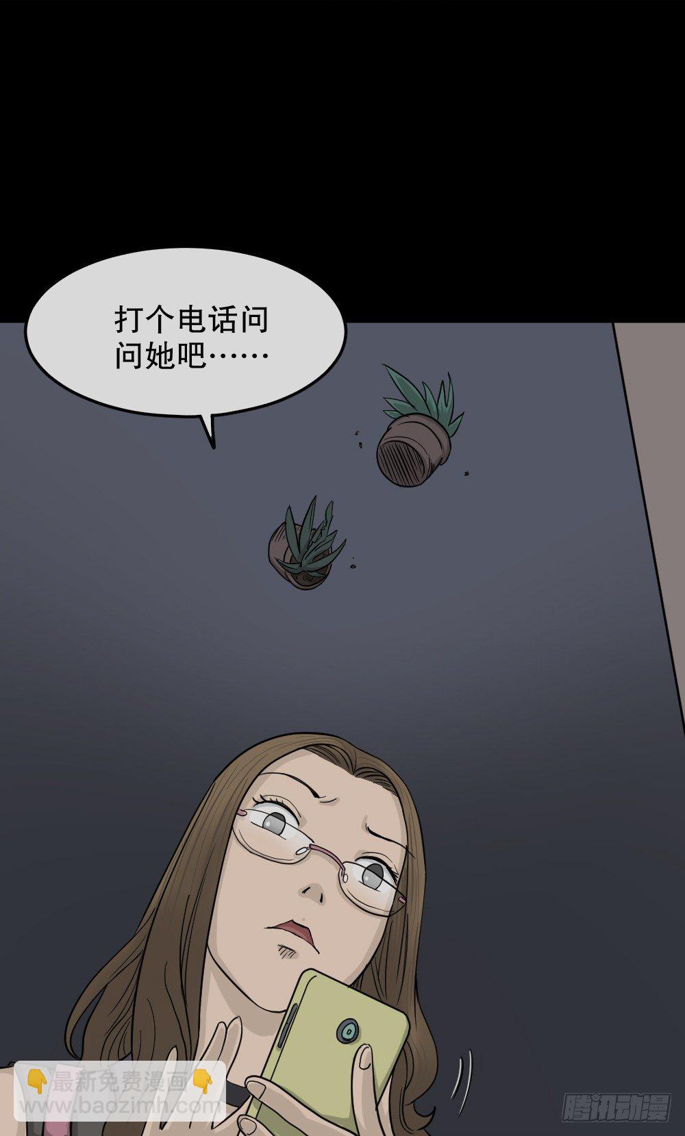 《怪奇笔记（怪奇脑洞集）》骇人谣言（3） 第25页