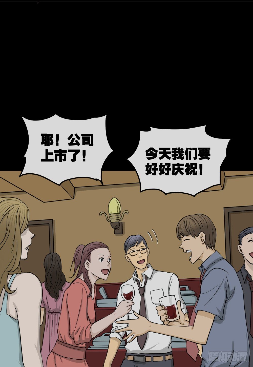 《怪奇笔记（怪奇脑洞集）》骇人谣言（3） 第31页