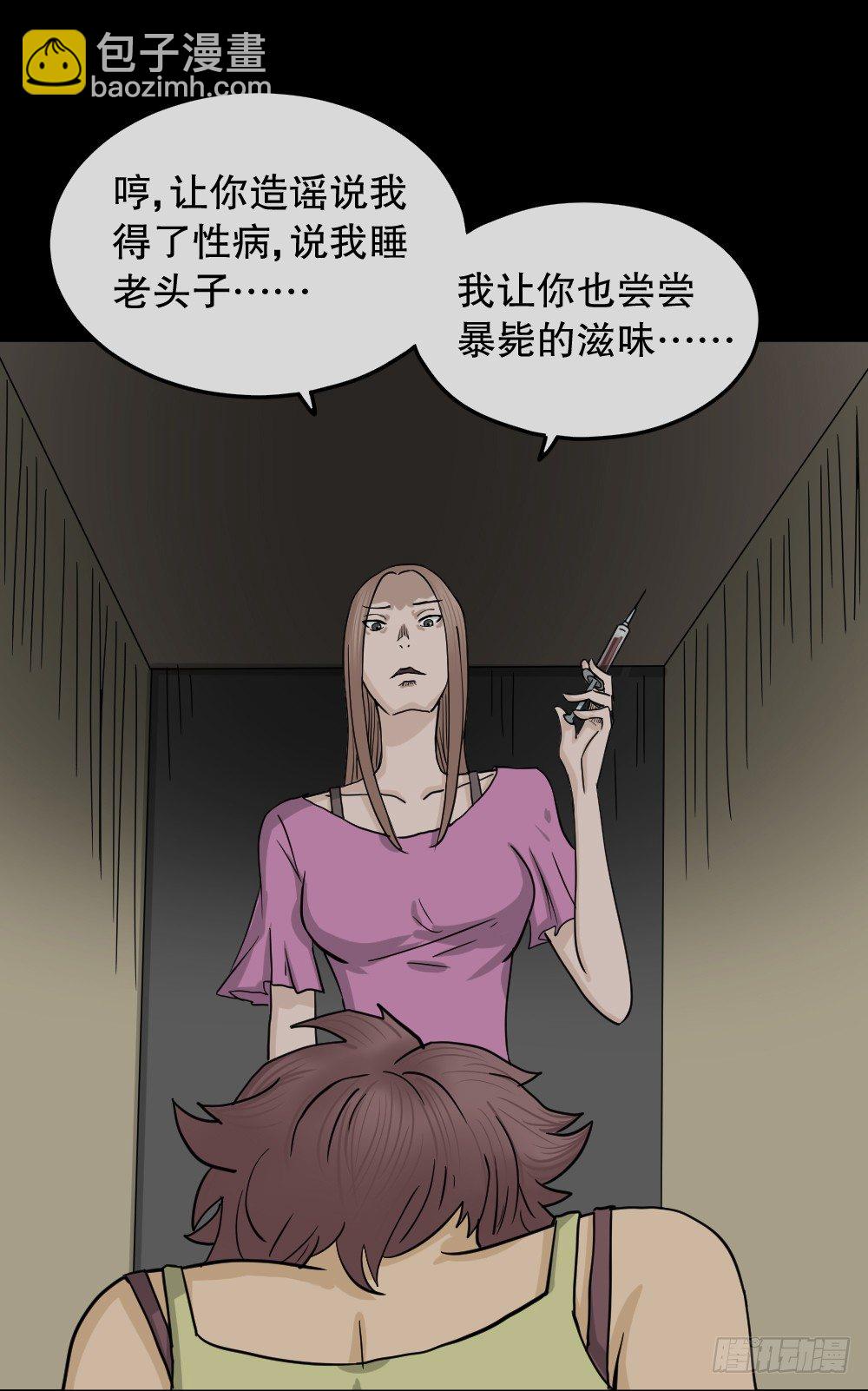 《怪奇笔记（怪奇脑洞集）》骇人谣言（3） 第37页