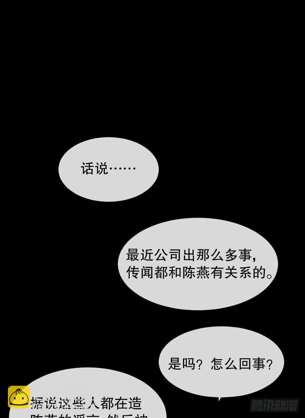 《怪奇笔记（怪奇脑洞集）》骇人谣言（3） 第46页