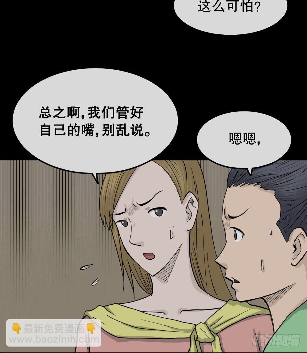 《怪奇笔记（怪奇脑洞集）》骇人谣言（3） 第48页