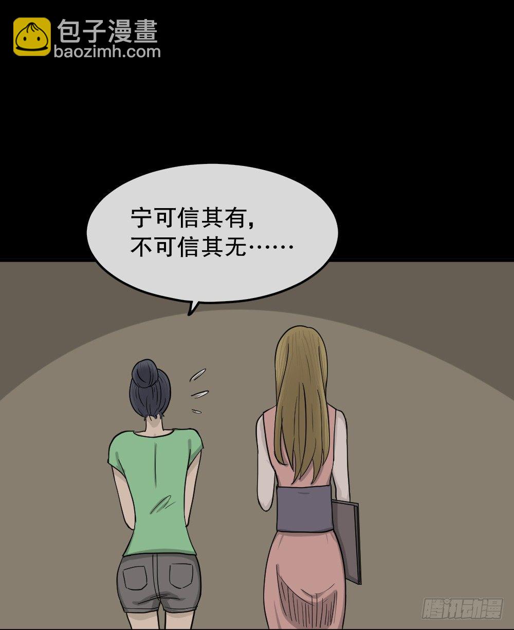 《怪奇笔记（怪奇脑洞集）》骇人谣言（3） 第49页