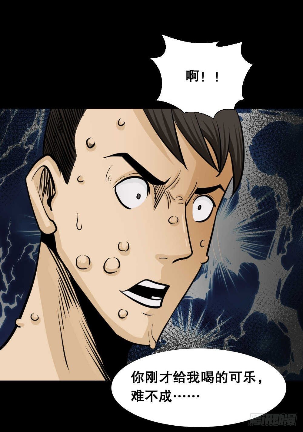 《怪奇笔记（怪奇脑洞集）》两个脑袋（4） 第20页
