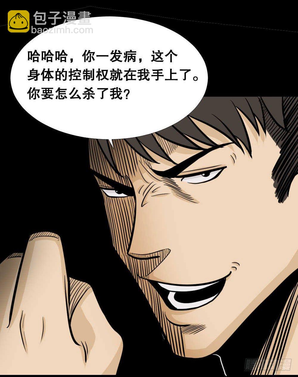 《怪奇笔记（怪奇脑洞集）》两个脑袋（4） 第27页