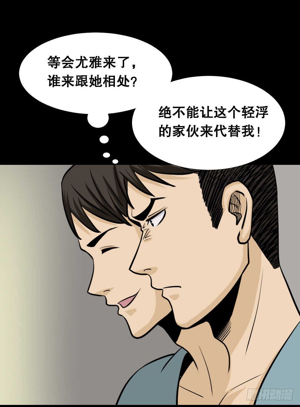 《怪奇笔记（怪奇脑洞集）》两个脑袋（4） 第4页
