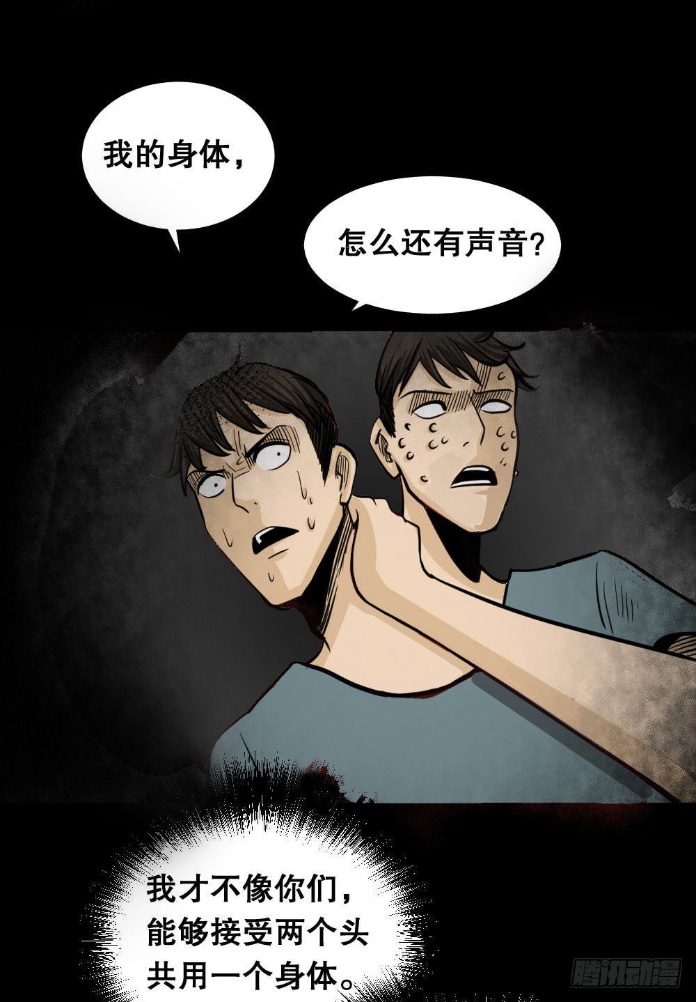 《怪奇笔记（怪奇脑洞集）》两个脑袋（4） 第50页