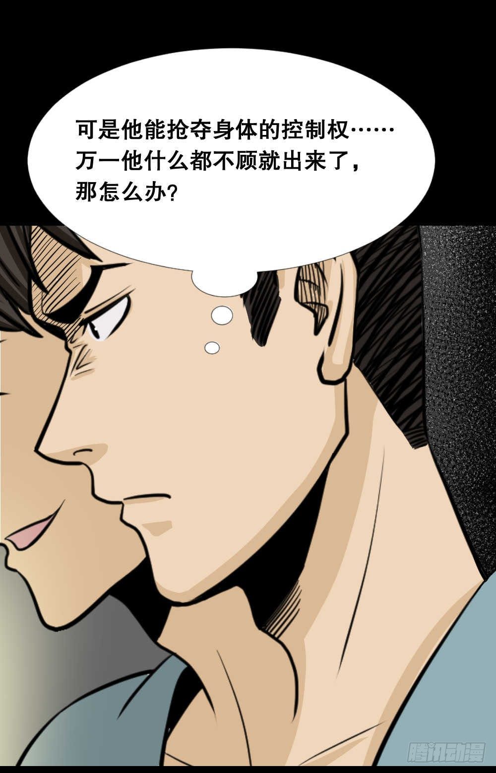 《怪奇笔记（怪奇脑洞集）》两个脑袋（4） 第5页