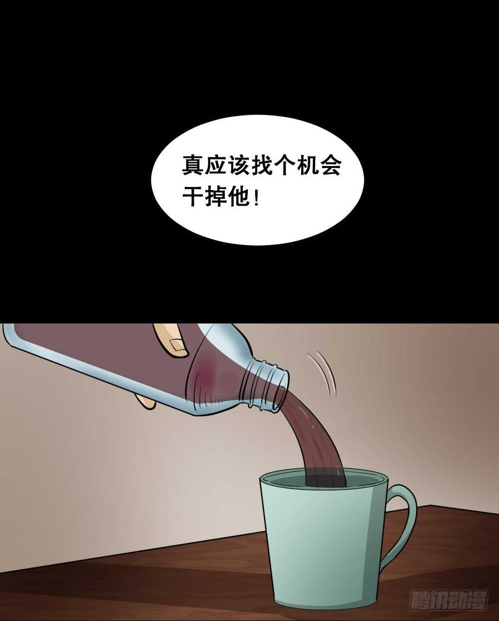 《怪奇笔记（怪奇脑洞集）》两个脑袋（4） 第6页