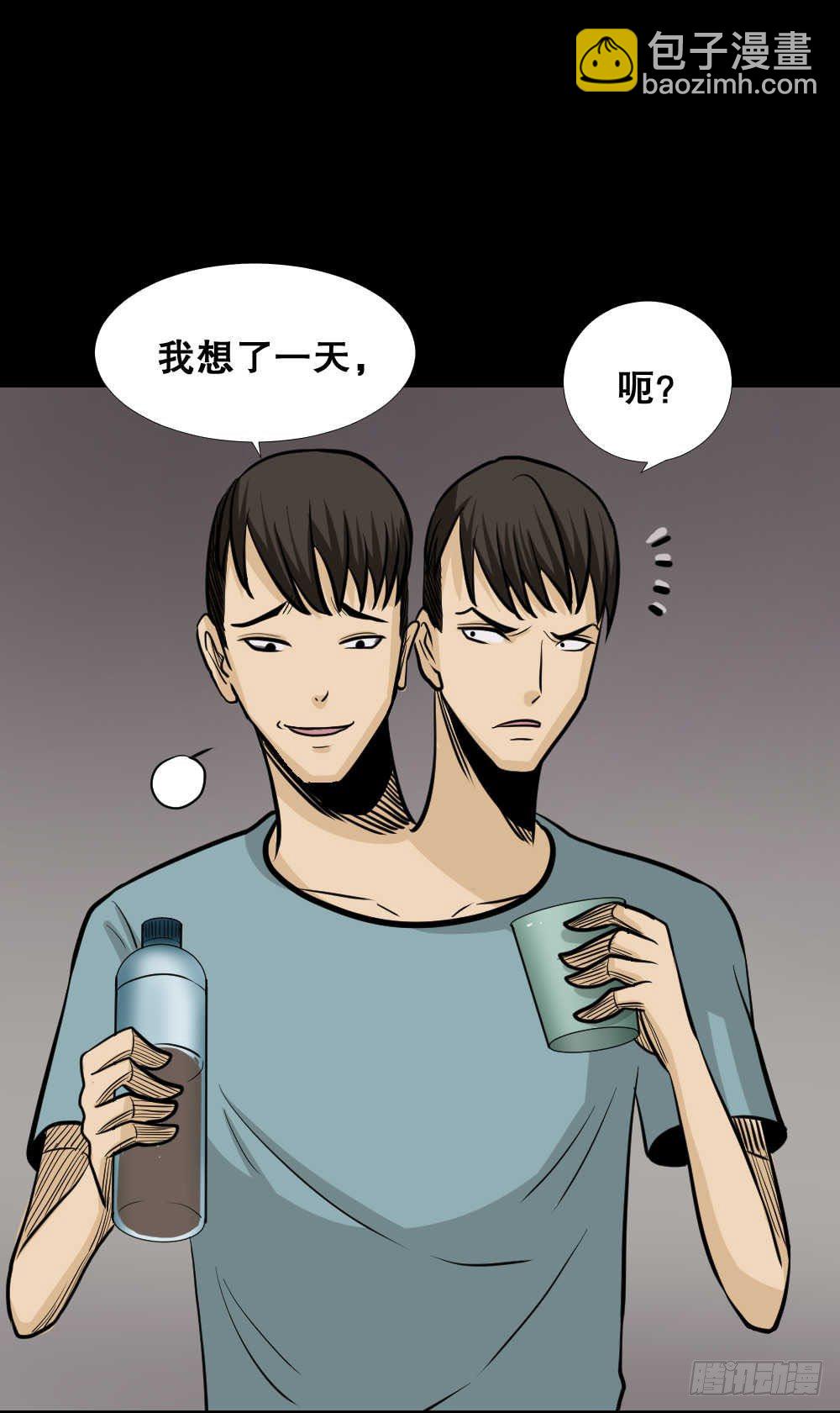 《怪奇笔记（怪奇脑洞集）》两个脑袋（4） 第7页