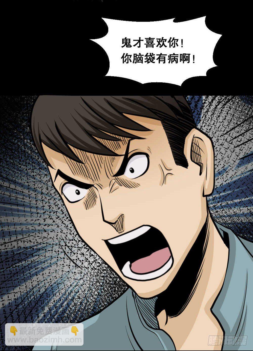 《怪奇笔记（怪奇脑洞集）》两个脑袋（3） 第22页